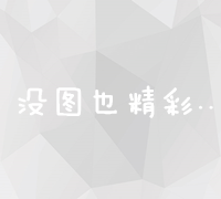 精准定位广告：投放成本及收费标准解析